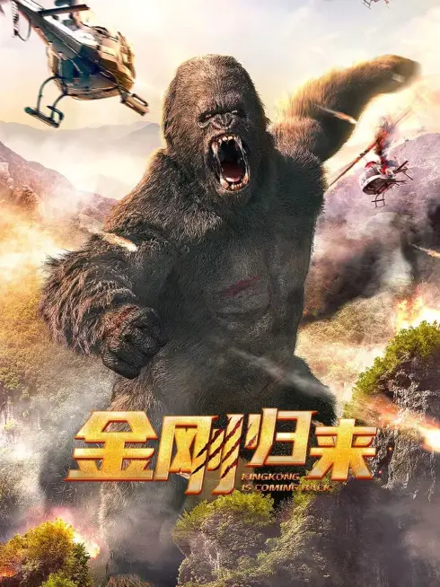 Phim King Kong Trở Lại - King Kong is Coming Back (2024)