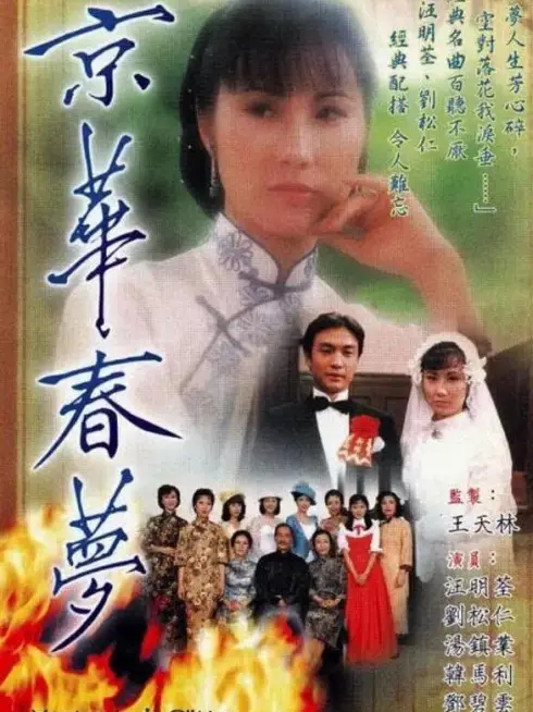Kinh Hoa Xuân Mộng