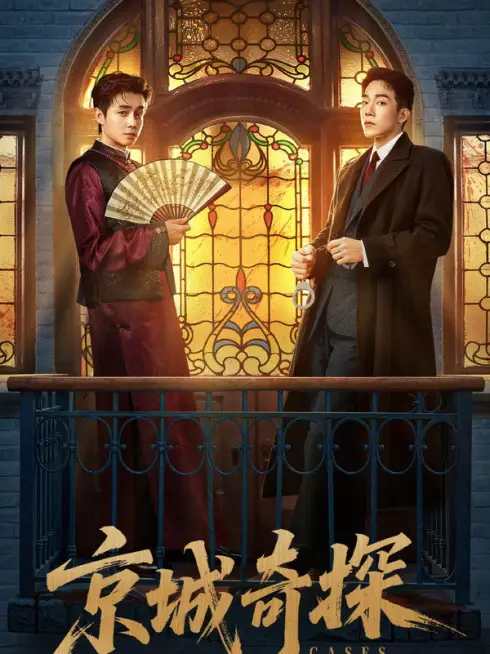 Phim Kinh Thành Kỳ Thám - Cases Between Us (2026)