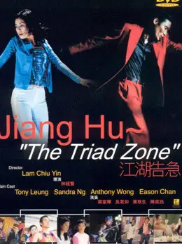 Phim Kong woo giu gap - Kong woo giu gap (2000)