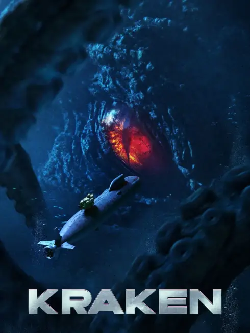  Kraken (2025)