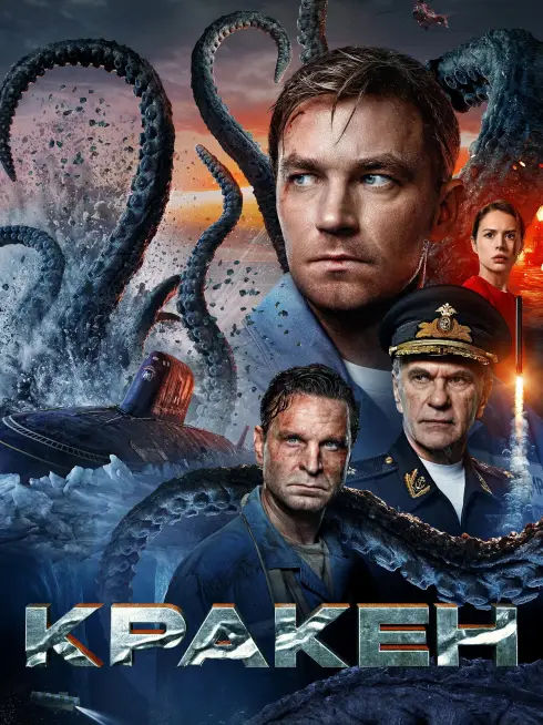 Phim Kraken - Kraken (2025)
