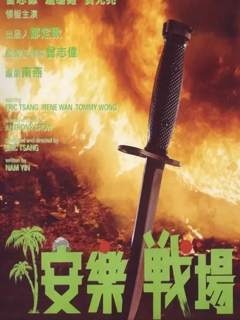 Phim Kỳ Nghỉ Chết Người - Fatal Vacation (1990)