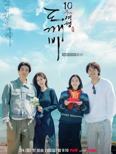 Phim Kỷ Niệm 10 Năm Phim Goblin - Guardian: The Lonely and Great God 10th Anniversary (2026)
