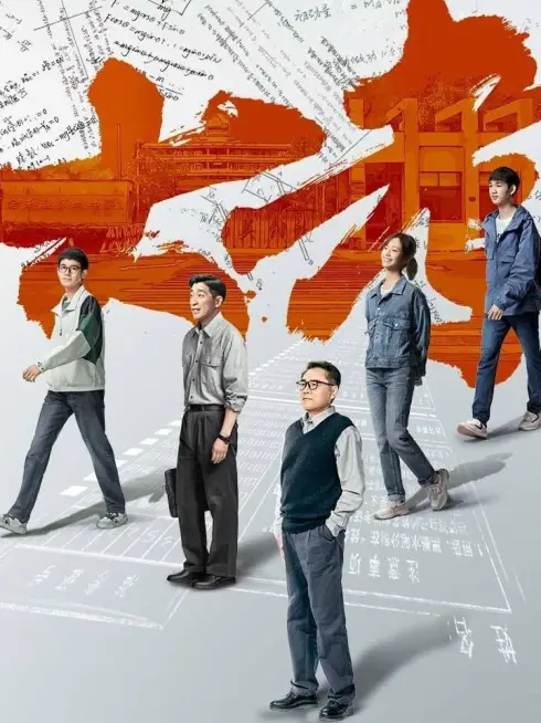 Phim Kỳ Thi Quan Trọng - The Examination for Everyone (2022)