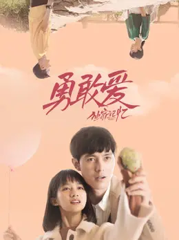 Phim Ký Ức Độc Quyền: Dũng Cảm Yêu - Unique Memory: Love As You Like (2019)