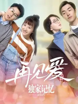 Phim Ký Ức Độc Quyền: Gặp Lại Tình Yêu - Unique Memory: Farewell to Love (2019)