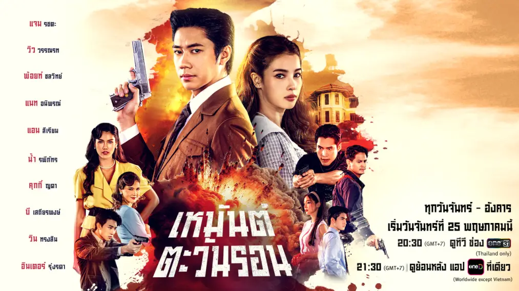 Phim Ký Ức Tình Thù