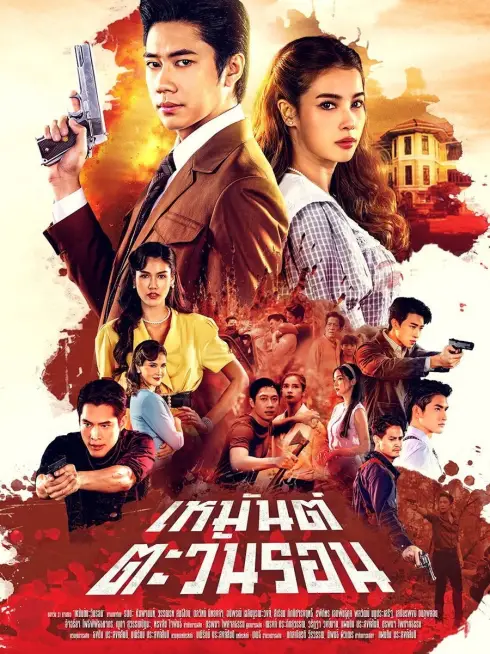Ký Ức Tình Thù