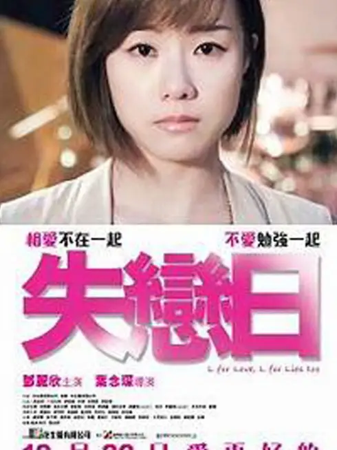  L for Love, L for Lies Too (2016)