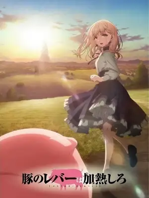 Phim Làm nóng lá gan chú heo - Butareba: The Story of a Man Turned Into a Pig (2023)