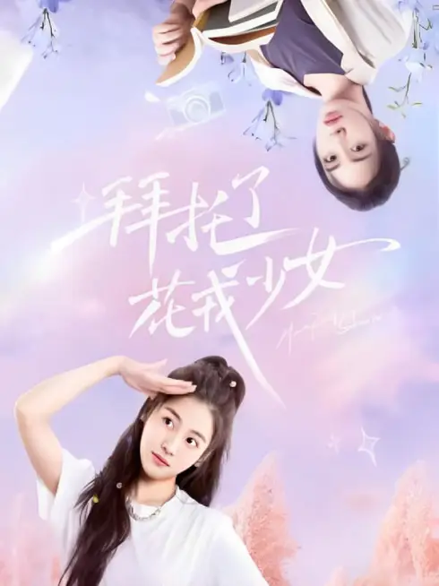 Phim Làm Ơn Đó Hoa Nhung Thiếu Nữ - Girls, Let's Defy Fate (2024)