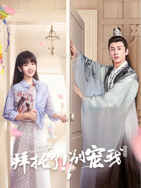Phim Làm Ơn Đừng Sủng Tôi (Phần 4) - Please Don't spoil me (Season 4) (2023)