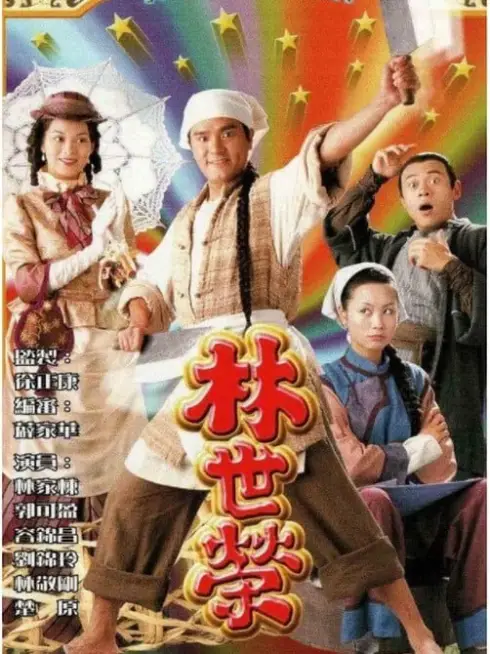 Phim Lâm Thế Vinh - Simply Ordinary (1998)