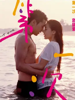 Phim Lần Đầu Tiên 2012 - First Time (2012)
