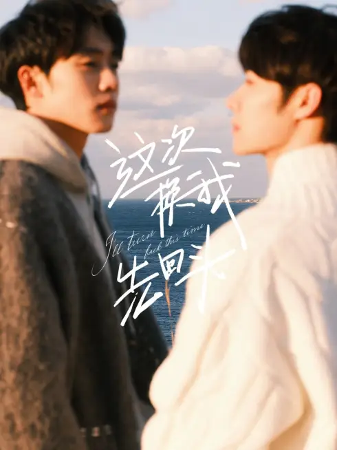 Phim Lần này tôi sẽ quay lại - I'll Turn Back This Time (2025)