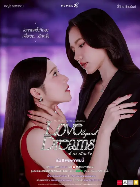 Phim Lần Nữa Đến Bên Em - Love Beyond Dreams (2026)