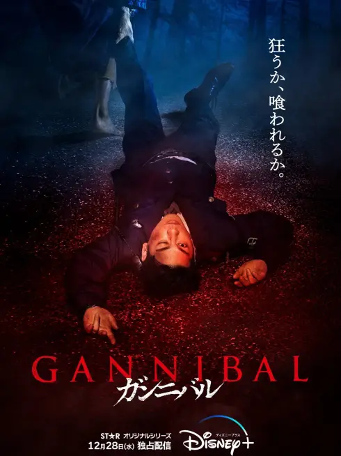 Phim Làng Ăn Thịt Người - Gannibal (2022)