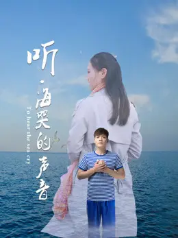 Phim Lắng nghe tiếng khóc của biển - Listen to the Cry of the Sea (2018)