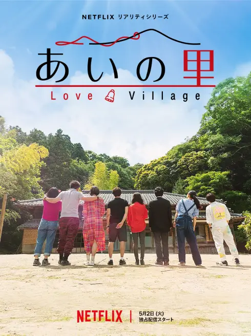 Phim Làng tình yêu - Love Village (2023)