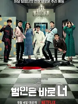 Phim Lật tẩy (Phần 1) - Busted! (Season 1) (2018)