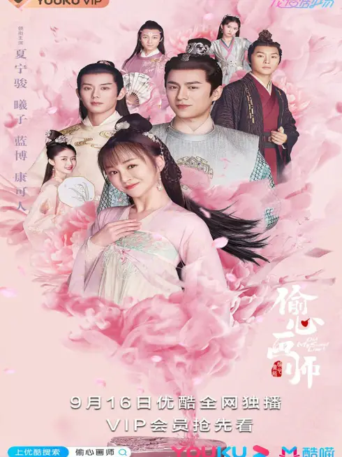 Lấy Lòng Họa Sư