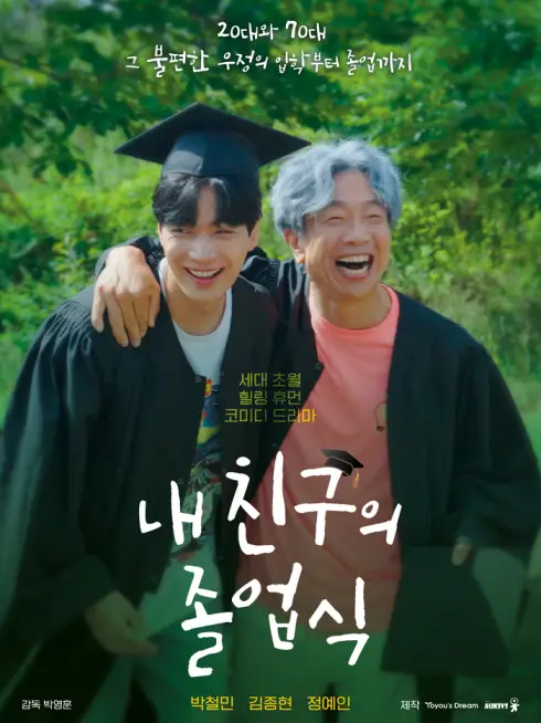 Phim Lễ Tốt Nghiệp Của Bạn Tôi - My Friend’s Graduation Ceremony (2024)