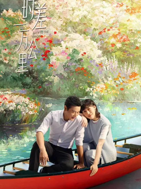 Lệch Múi Giờ Một Vạn Cây Số