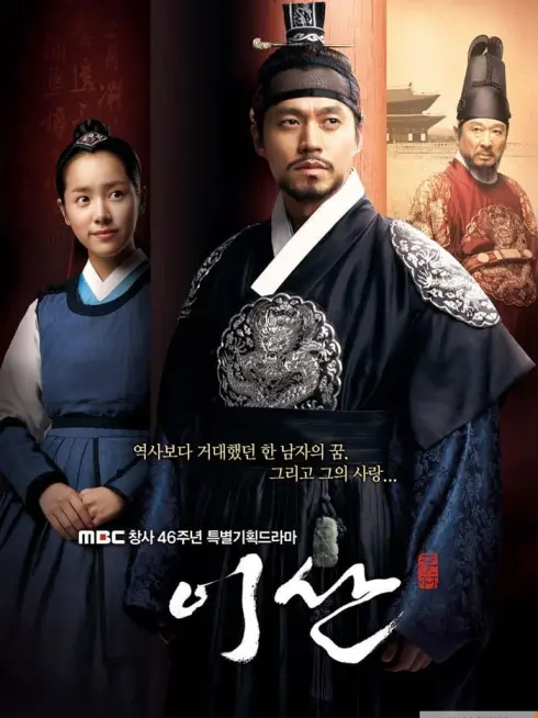Phim Lee San Triều Đại Chosun - Lee San Wind Of The Palace (2007)