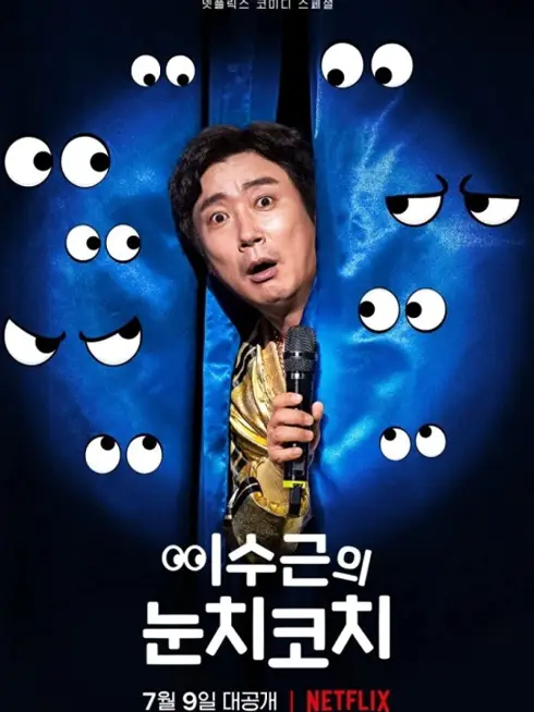 Phim Lee Su-geun: The Sense Coach - Lee Su-geun: The Sense Coach (2021)