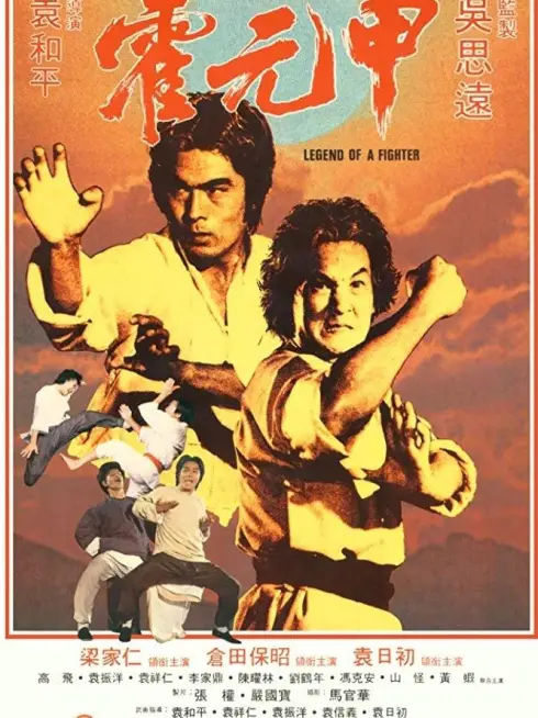  Legend of a Fighter (1982)
