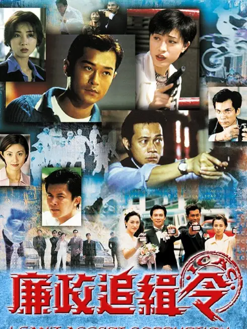 Phim Lệnh Truy Nã - I Can't Accept Corruption (1997)