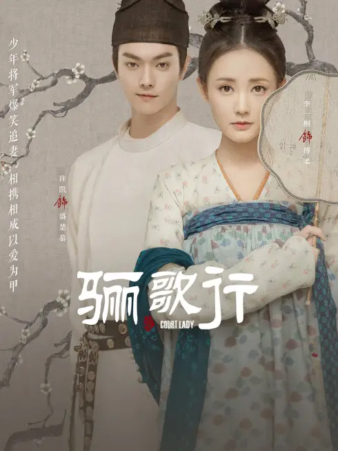 Phim Li Ca Hành - Court Lady (2021)