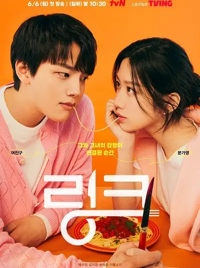 Phim Liên Kết: Ăn, Yêu, Chết - Link: Eat, Love, Kill (2022)