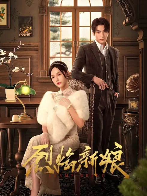 Phim Liệt Diễm Tân Nương - 烈焰新娘 (2024)