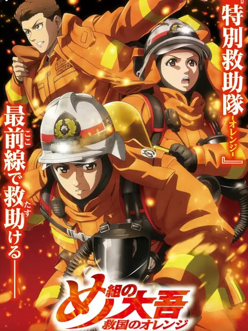 Phim Lính Cứu Hỏa Daigo: Người Cứu Hộ Orange - Firefighter Daigo: Rescuer in Orange (2023)