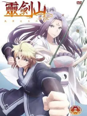 Phim Linh Kiếm Sơn 2 - Reikenzan: Hoshikuzu-tachi No Utage 2 (2016)