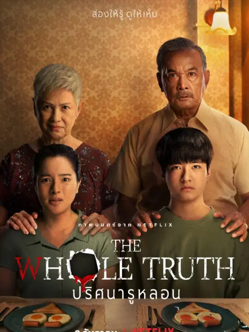 Phim Lỗ sâu sự thật - The Whole Truth (2021)