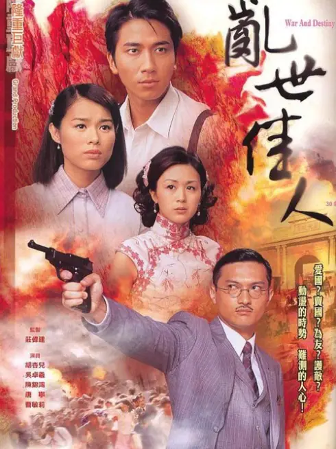 Phim Loạn Thế Giai Nhân - War and Destiny (2007)