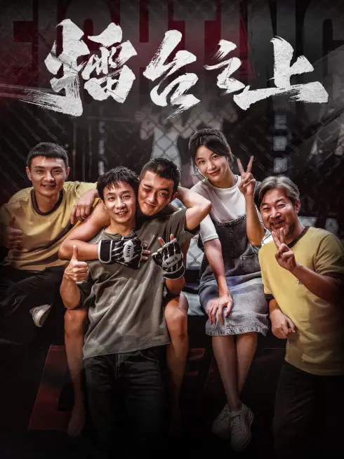 Phim Lôi Đài Chi Thượng - On the Ring (2025)