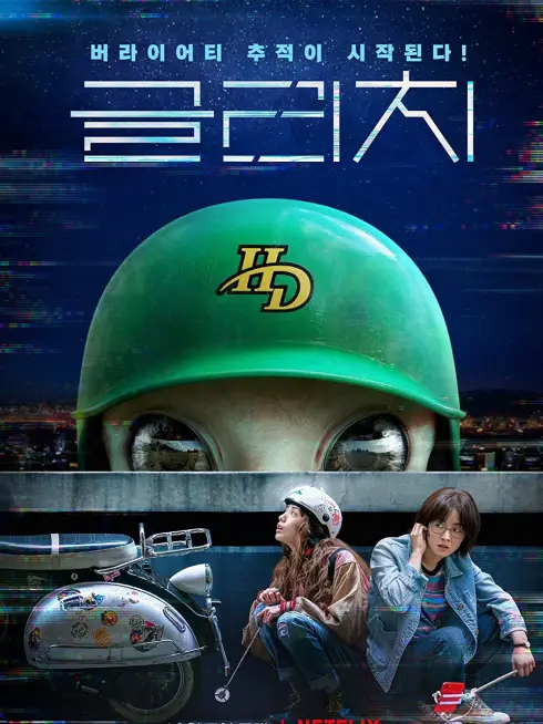 Phim Lỗi ký ức - Glitch (2022)