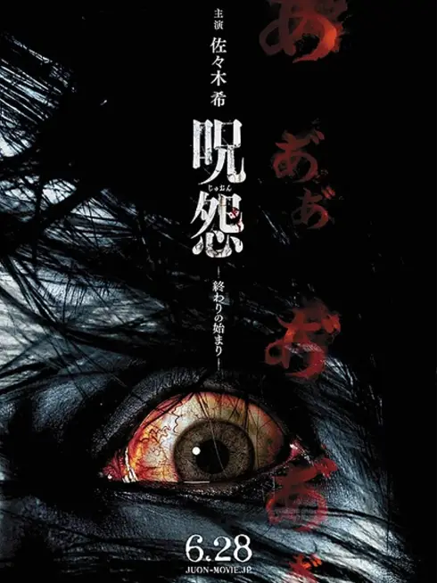 Phim Lời Nguyền Bóng Ma - Ju-on: The Beginning of the End (2014)