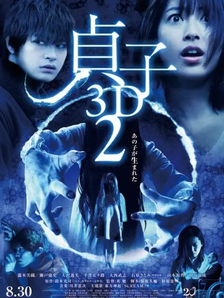 Lời Nguyền Sadako 2