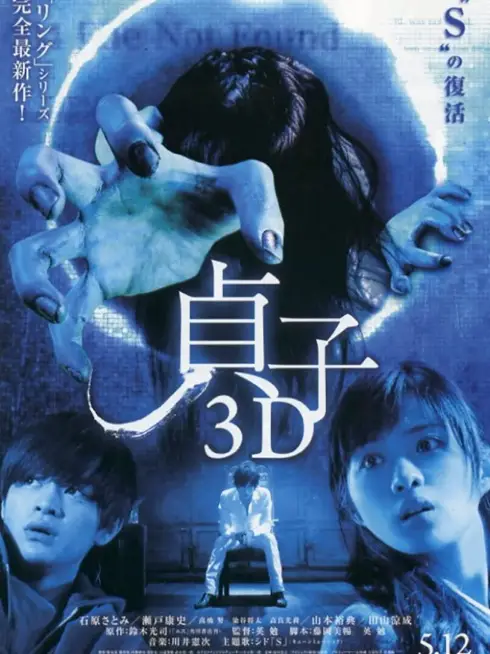 Phim Lời Nguyền Sadako - Sadako 3D (2012)