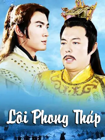 Phim Lôi Phong Tháp - Lôi Phong Tháp (2003)