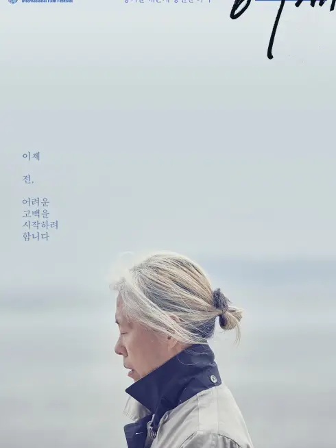 Phim Lời Tố Cáo Ngờ Vực - An Old Lady (2020)