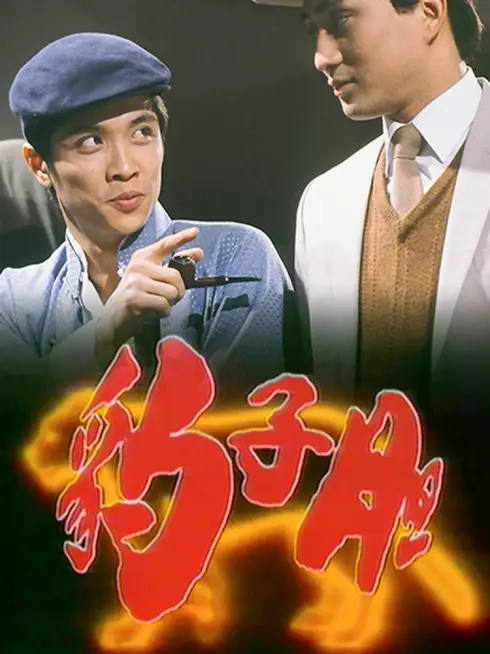Phim Long Hổ Ân Thù - The Bold Ones (1983)