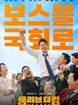 Phim Long Live the King - Long Live the King (2019)