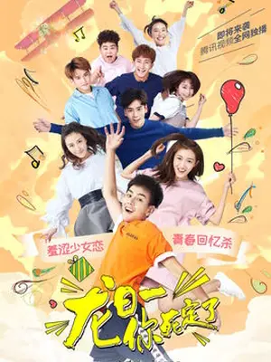 Phim Long Nhật Nhất, Anh Chết Chắc (Phần 1) - Dragon Day, You're Dead (Season 1) (2017)