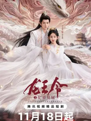 Phim Long Vương Lệnh - s Decree (2025)